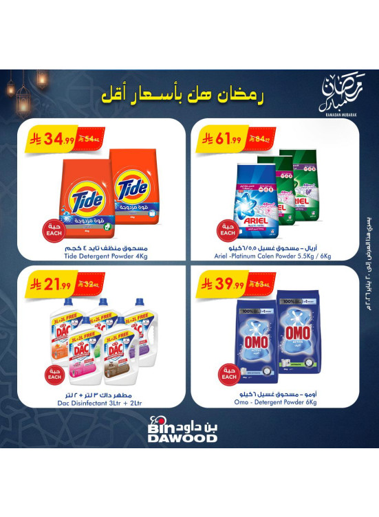 Ramadan Mubarak Offers, Vol 2