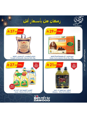 Ramadan Mubarak Offers, Vol 3