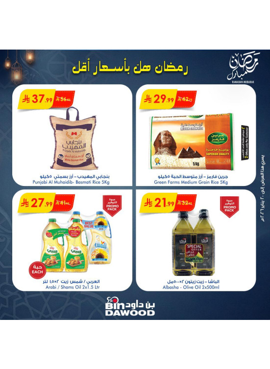 Ramadan Mubarak Offers, Vol 3