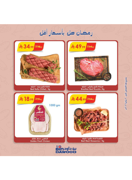 Ramadan Mubarak Offers, Vol 5