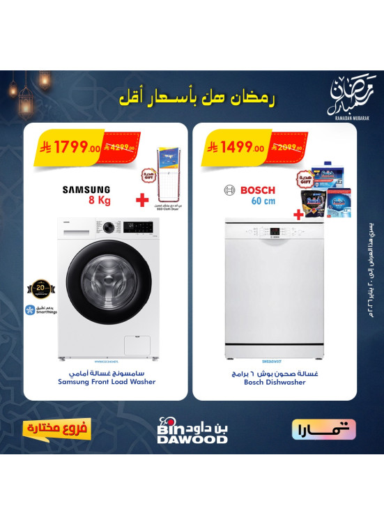 Ramadan Mubarak Offers, Vol 5