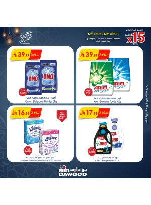 Ramadan Mubarak Offers, Vol 2