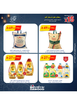 Ramadan Mubarak Offers, Vol 3
