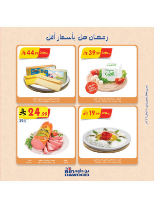 Ramadan Mubarak Offers, Vol 5