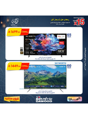 Ramadan Mubarak Offers, Vol 5