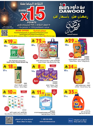 عروض رمضان مبارك - جدة
