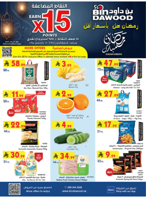 عروض رمضان مبارك - خميس مشيط