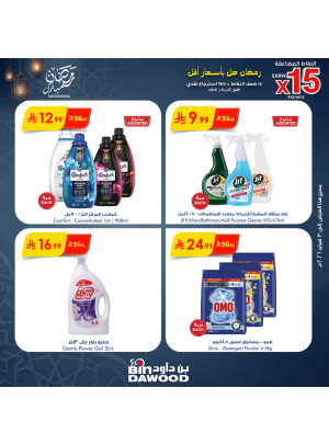 عروض رمضان مبارك، العدد الثاني