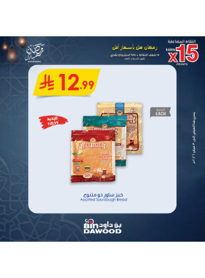 عروض رمضان مبارك، العدد الثالث