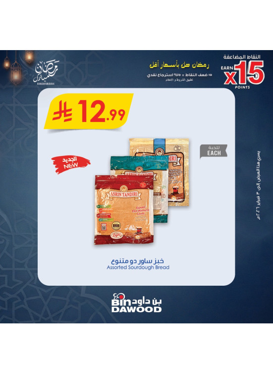 Ramadan Mubarak Offers, Vol 3