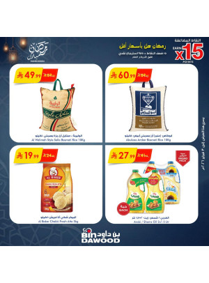 عروض رمضان مبارك، العدد الرابع