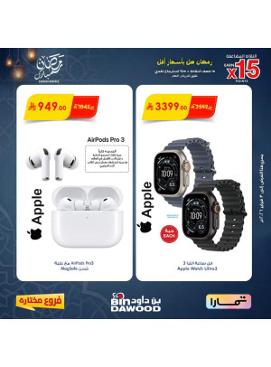 عروض رمضان مبارك، العدد السادس