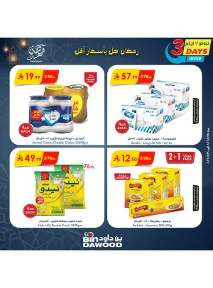 عروض رمضان مبارك، العدد السابع
