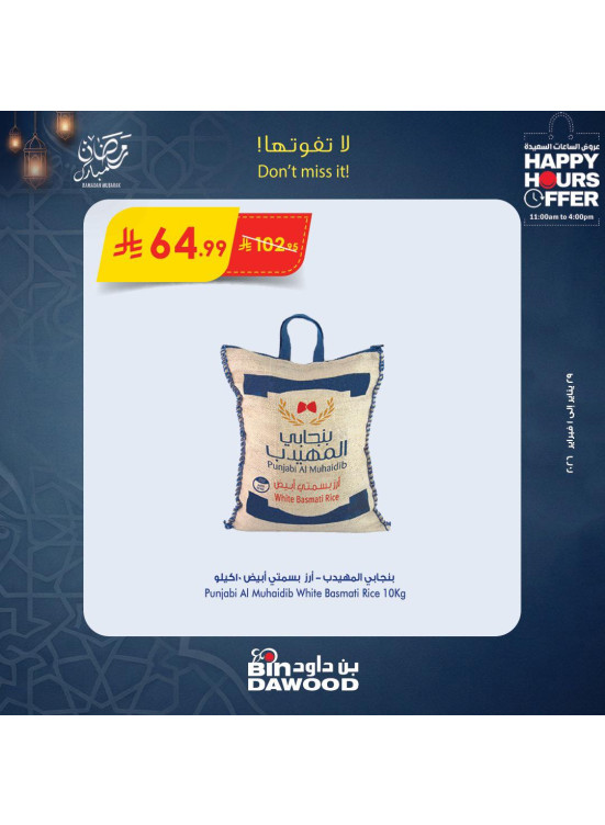 عروض الساعات السعيدة