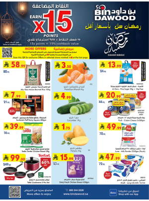 عروض رمضان مبارك - الطائف