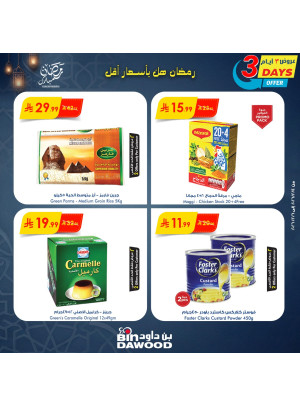 عروض لمدة 3 أيام