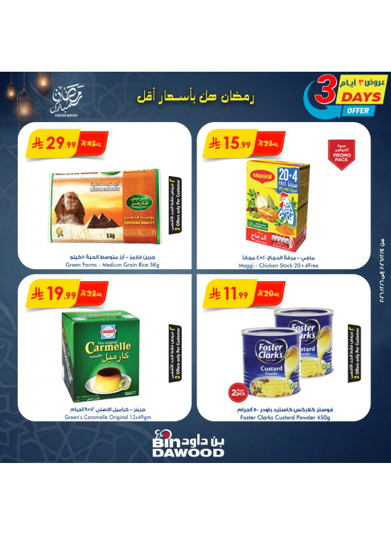 عروض لمدة 3 أيام