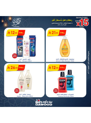 عروض رمضان مبارك، العدد الثاني