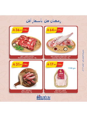 عروض رمضان مبارك، العدد الثالث