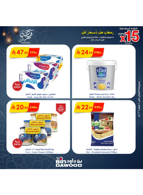 Ramadan Mubarak Offers, Vol 4