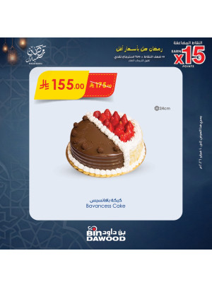 عروض رمضان مبارك، العدد الخامس