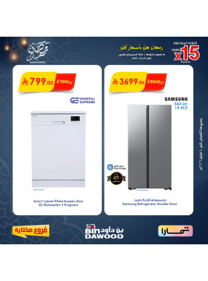 Ramadan Mubarak Offers, Vol 6