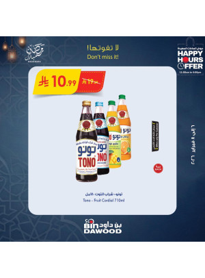 عروض الساعات السعيدة