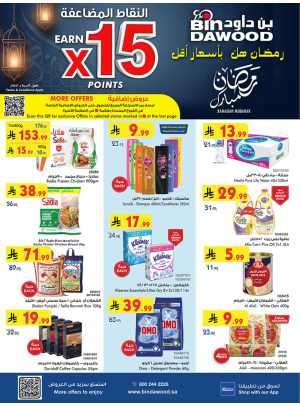 عروض رمضان مبارك - جدة