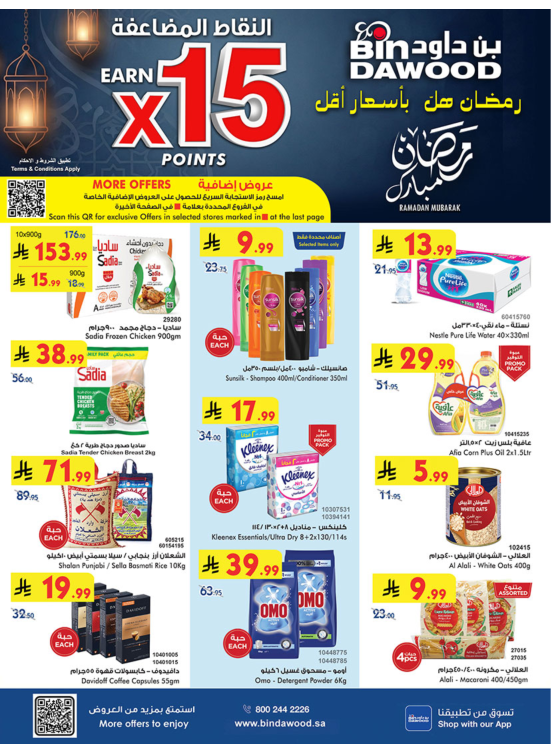 عروض رمضان مبارك - مكة