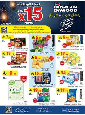 عروض رمضان مبارك - مكة