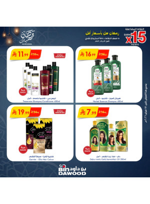 عروض رمضان مبارك، العدد الثاني