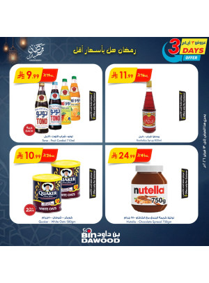 عروض لمدة 3 أيام