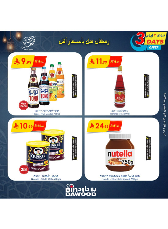 عروض لمدة 3 أيام