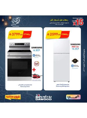 عروض رمضان مبارك، العدد الثالث