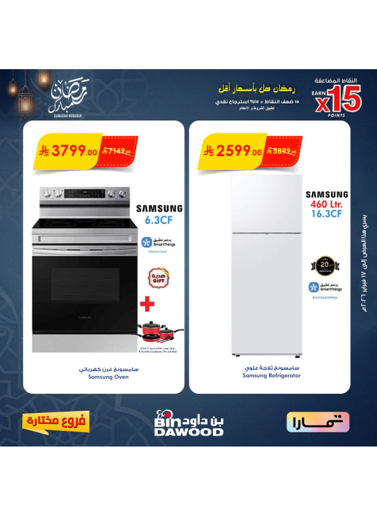 عروض رمضان مبارك، العدد الثالث