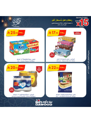 عروض رمضان مبارك، العدد الرابع