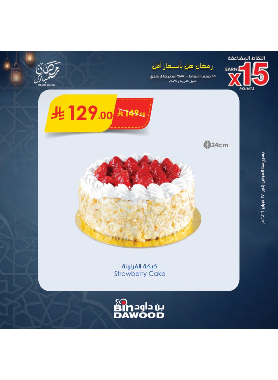 عروض رمضان مبارك، العدد الخامس