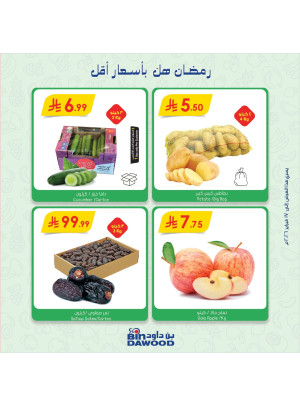 عروض رمضان الطازجة