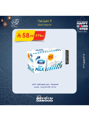 عروض الساعات السعيدة