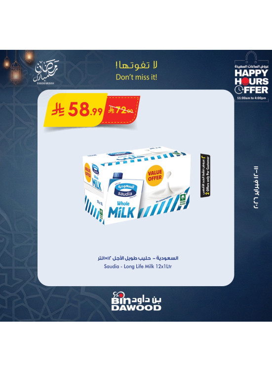 عروض الساعات السعيدة