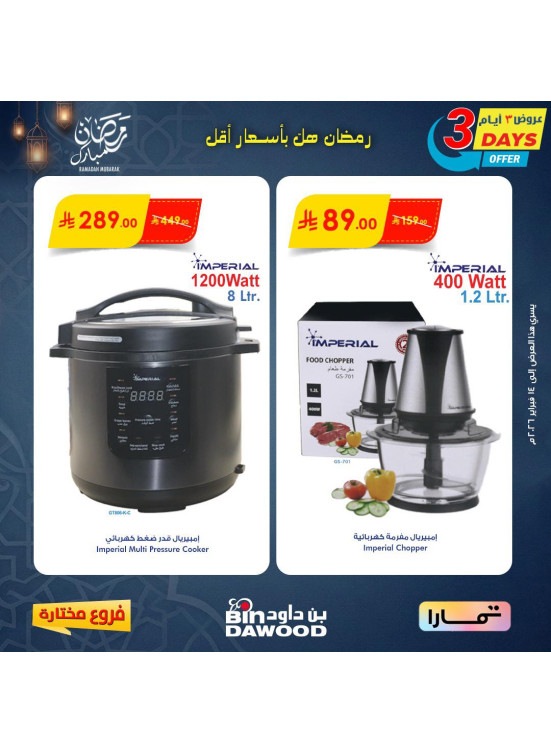 عروض الإلكترونيات لمدة 3 أيام