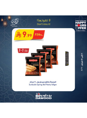 عروض الساعات السعيدة
