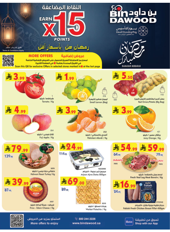 Ramadan Mubarak Offers - Medinah
