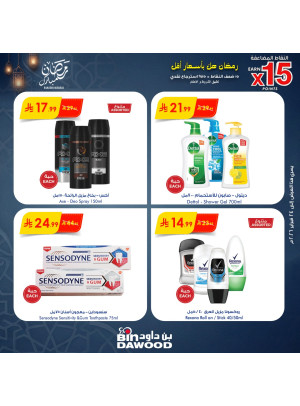 عروض رمضان مبارك، العدد الثاني