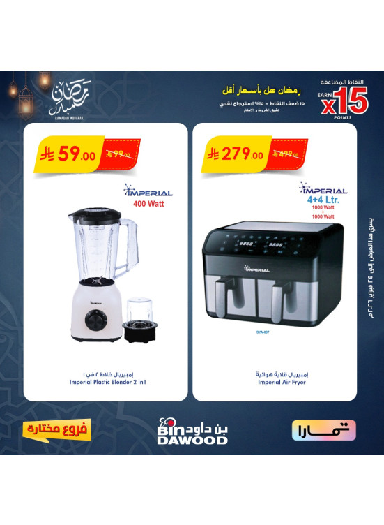 Ramadan Mubarak Offers, Vol 3