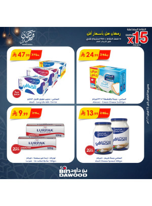 عروض رمضان مبارك، العدد الرابع