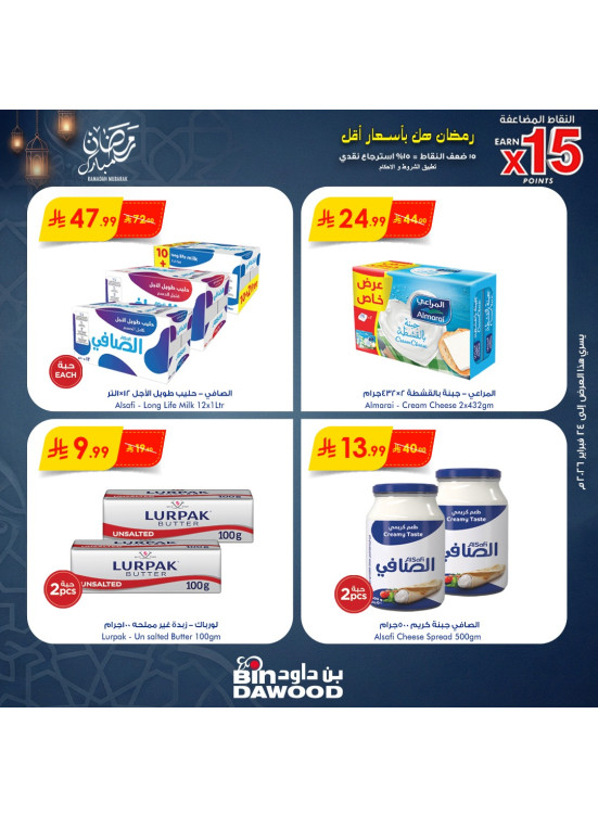 Ramadan Mubarak Offers, Vol 4