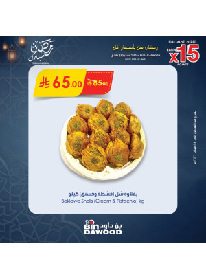عروض رمضان مبارك، العدد الخامس