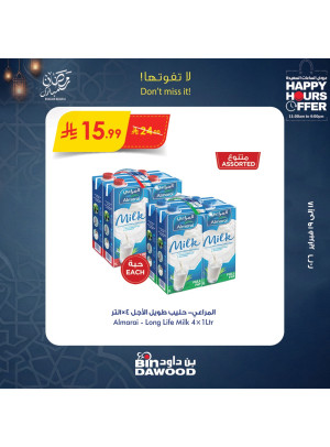 عروض الساعات السعيدة