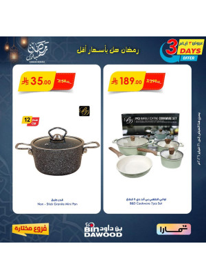عروض لمدة 3 أيام